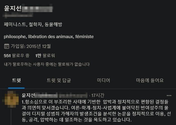‘보이루’ 논문으로 보겸에게 5천만원 배상 판결 받은 윤지선 교수 ‘항소’한다