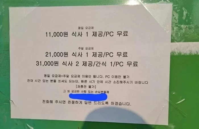 외출 나온 장병들 상대로 ‘1만1천원’ 짜리 고정요금 받는 연천 PC방 사장님