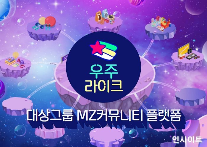 대상그룹, MZ세대 직원 위한 메타버스 ‘우주라이크’ 오픈