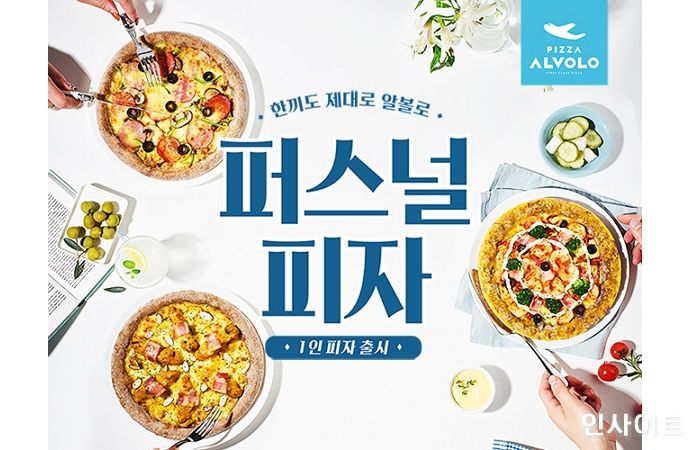 혼자 즐기기 좋은 피자알볼로 신메뉴 ‘퍼스널피자’ 17종
