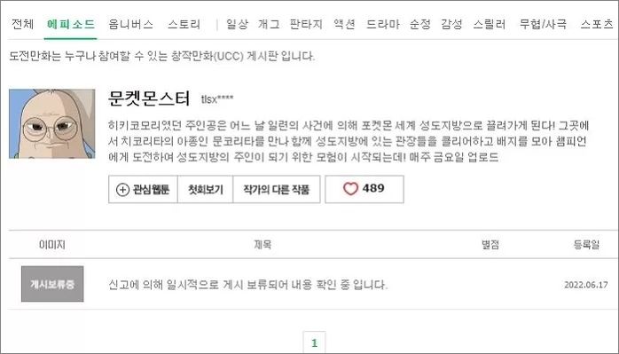 문재인 전 대통령 ‘조롱’해 연재 중단된 웹툰 ‘문켓몬스터’, 수정 후 재공개
