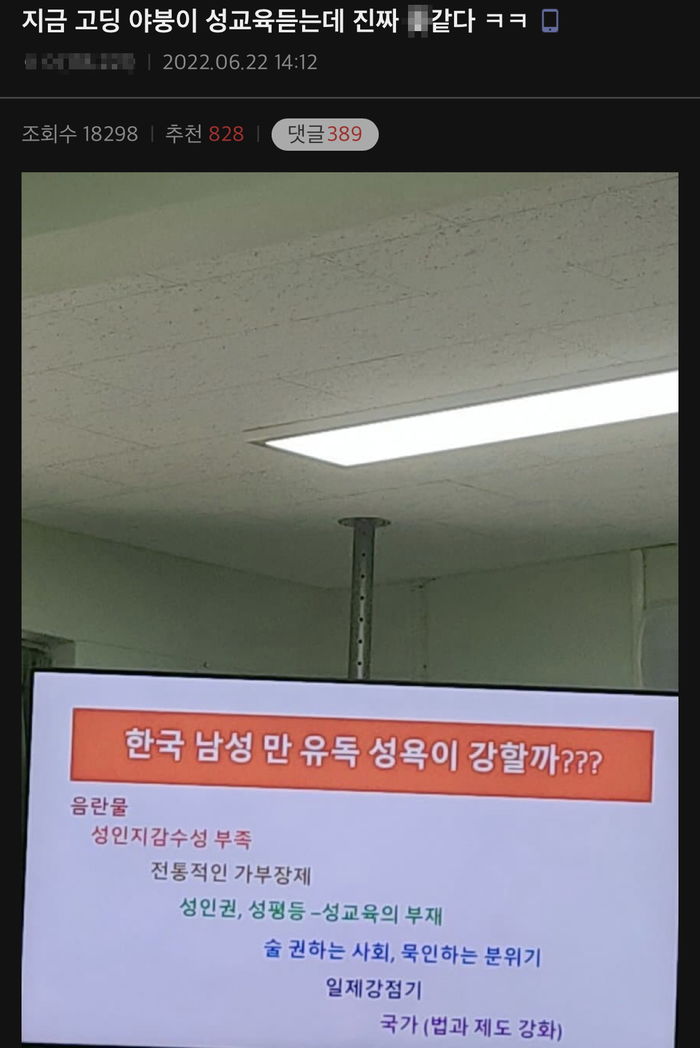 “성매매 여자들 선택 아닌 강요였다”...한 남고생이 학교 성교육 시간에 들은 강의 내용