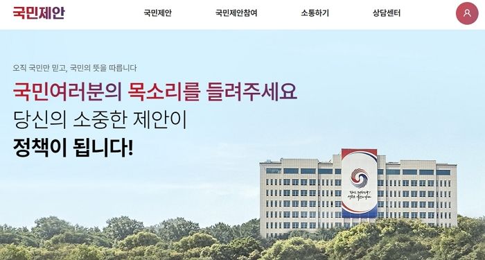 윤정부, 여론 조작·매크로 방지 위해 100% 실명제 국민신문고 만든다