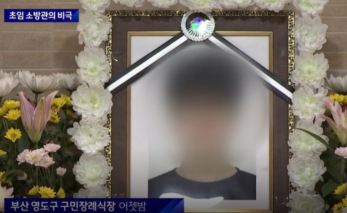 “팀장 괴롭힘에 힘들어 해”...꿈 이루자마자 스스로 목숨 끊은 31살 초임 소방관