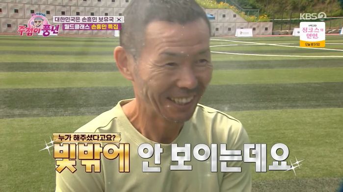 손흥민 응원하러 아이 둘 데리고 온 엄마팬 위해 ‘호텔’ 예약해준 아버지 손웅정