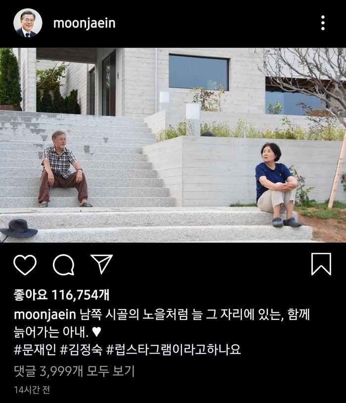 아내와 찍은 투샷 올리며 ‘#럽스타그램’ 시작한 문재인 전 대통령