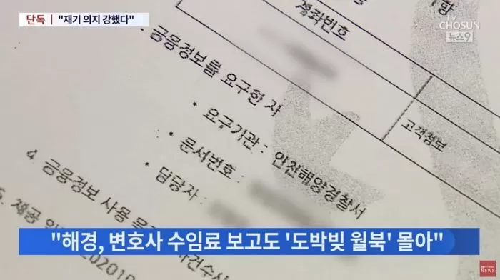 피살 공무원 개인회생 맡았던 변호사 “3년 이면 빚 탕감 끝나...재기 의지 강했다”