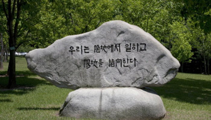 국정원 61년 전 초대 원훈석 다시 세웠다...“음지에서 일하고 양지를 지향한다”