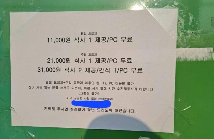외출 나온 병사들 상대로 1만1천원 ‘정액제 요금’ 받아 논란된 연천 PC방 사장님 근황
