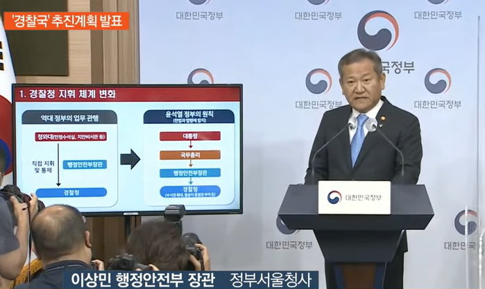 윤석열 정부가 ‘경찰 권한 통제’ 위해 공개한 경찰청 지휘 체계 변화