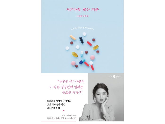 [신간] ‘서른다섯, 늙는 기분’