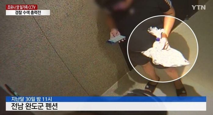 “조유나양 아빠 ‘왼손’ 주목해야 해”...CCTV 영상 본 실종수사 전문가가 의심한 장면