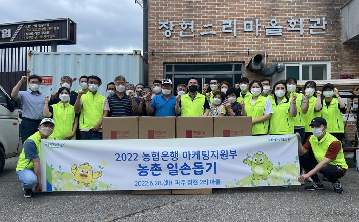 NH농협은행 마케팅지원부, 농업인과 함께 농촌 일손돕기 나섰다