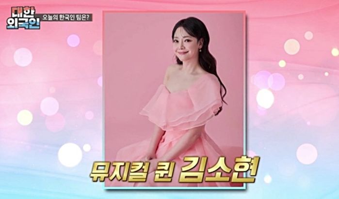 김소현, 뮤지컬 ‘엘리자벳’ 언급...“국내서 여왕 역할 가장 많이 해”