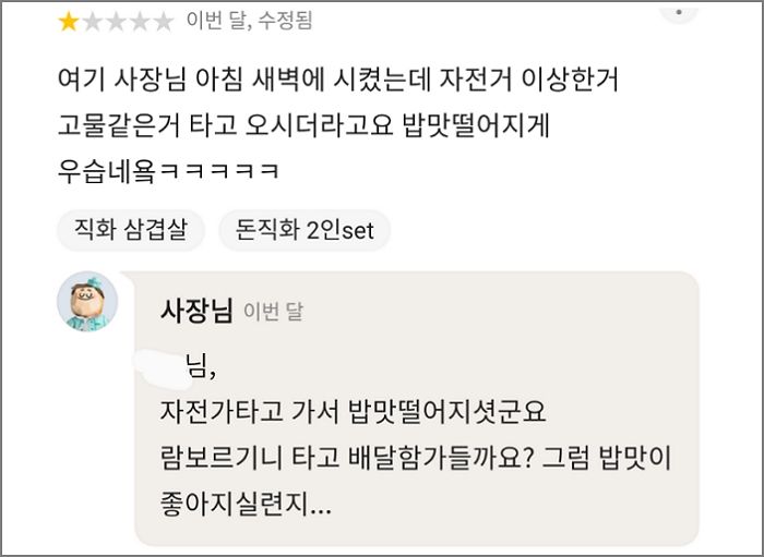 사장님이 ‘고물 자전거’ 타고 배달와서 밥맛 떨어진다며 1점 ‘별점 테러’한 여성