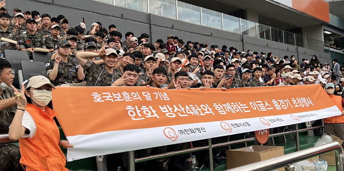 한화 방산계열사, 한화이글스 홈경기에 국가유공자 등 초청한다