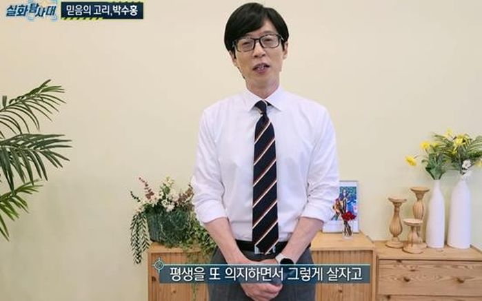 유재석, 친형과 소송 중인 박수홍 공개 응원...“내가 존경하는 형이다”