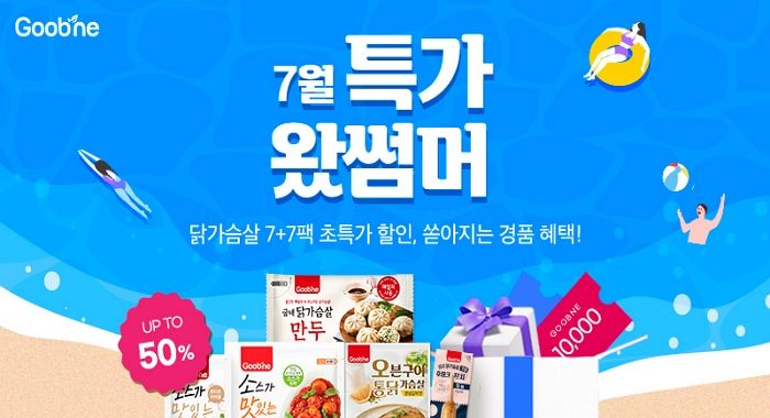 굽네닭컴, 휴가철 맞이 인기 닭가슴살 제품 최대 50% 할인