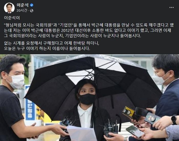 ‘성상납 의혹’ 이준석 “형님처럼 모시는 국회의원과 기업인? 누군지 들어나 보자”