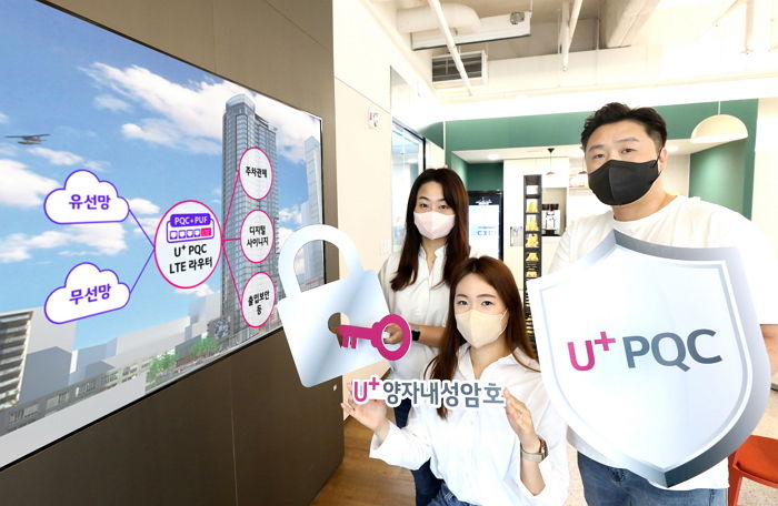 LG U+, 3년 연속 양자암호통신 인프라 구축 주관기관