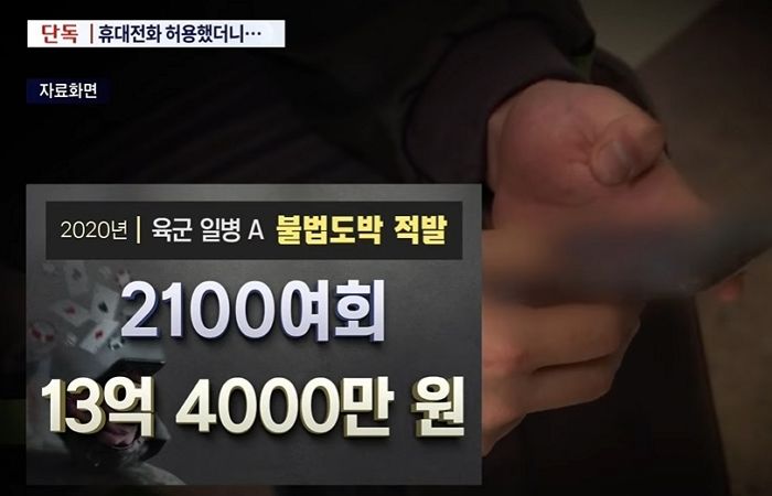 스마트폰 사용 허용된 군부대...최근 5년새 ‘불법도박’ 적발 건수 급증