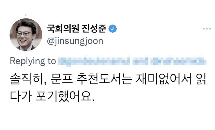 文 추천도서 재미없다 했다가 뿔난 지지자들에 ‘악플 세례’ 받은 민주당 의원