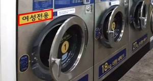 우리동네빨래방 이미지