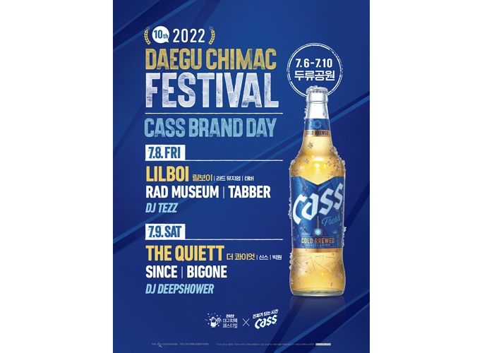 오비맥주 카스, ‘대구 치맥 페스티벌’서 100만 명에게 ‘짜릿한 여름’ 선사