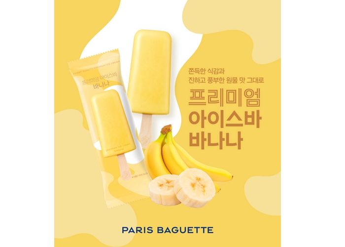 달콤하고 쫀득한 파리바게뜨 여름 신상 ‘프리미엄 아이스바 바나나’