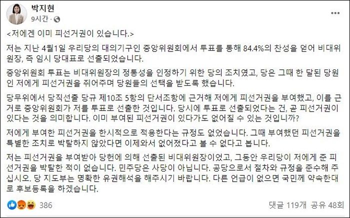 “내겐 이미 피선거권 있다”...박지현, 당대표 출마 강행 시사