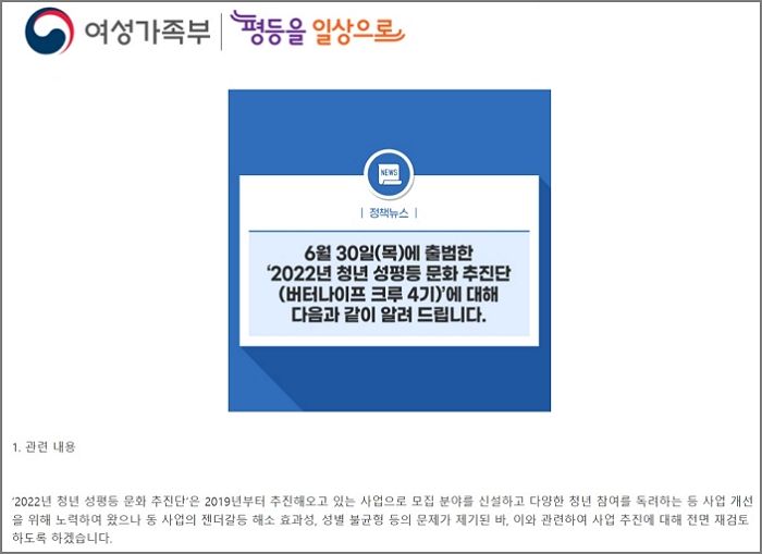 여가부, ‘페미 논란’ 버터나이프 크루 출범 일주일 만에 전면 재검토