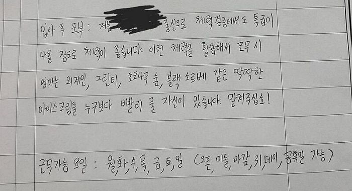 배스킨라빈스에 지원하자마자 단번에 합격했다는 알바생이 건넨 자기소개서