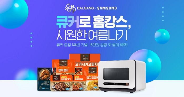 대상 정원e샵, ‘삼성 큐커 전자레인지 교체 캠페인’ 진행한다