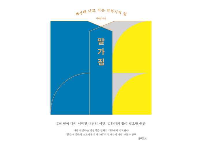 [신간] ‘말가짐’