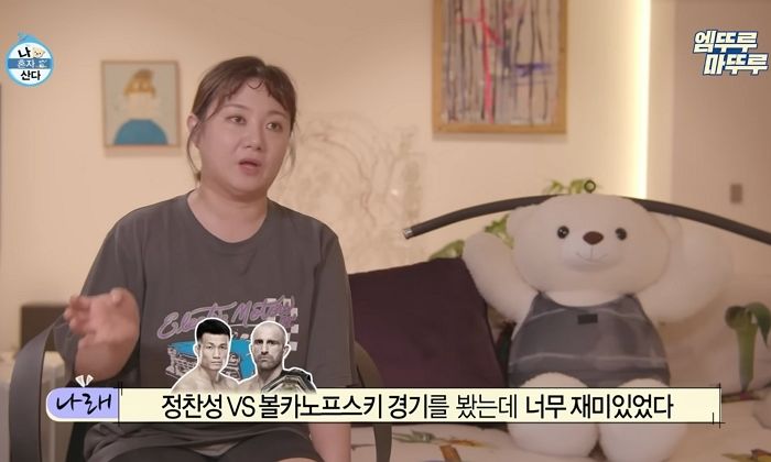 정찬성 열성팬이라면서 대패했던 ‘볼카노프스키 경기’ 재밌게 봤다는 ‘나혼산’ 박나래