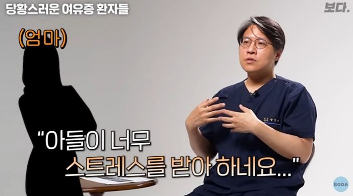 여유증 수술 전문의도 당황했던 엄마 손잡고 병원 온 상남자st 환자의 ‘여유증’ 가슴 (영상)