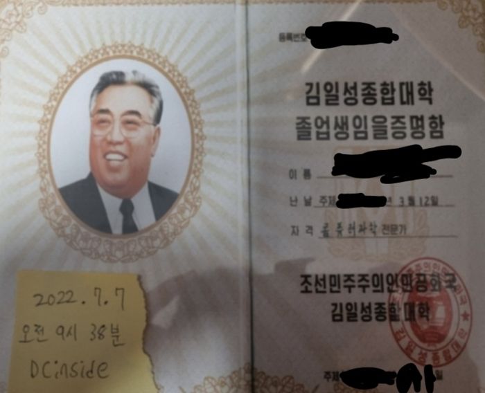 ‘인평양’ 명문대라며 온라인 커뮤니티에 올라온 ‘김일성 종합대학교’ 졸업증명서