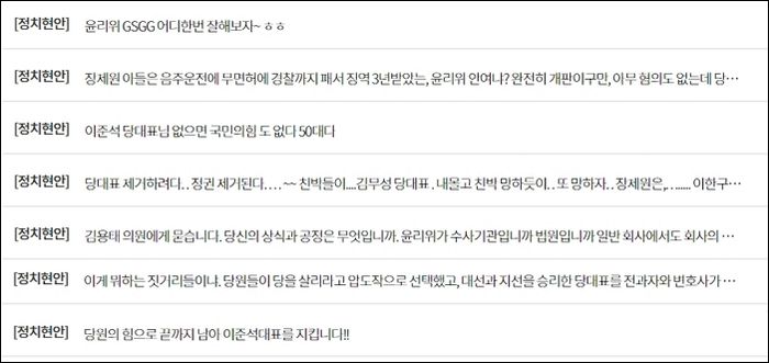 이준석 중징계에 국민의힘 당원 게시판 달려가 항의하는 2030들