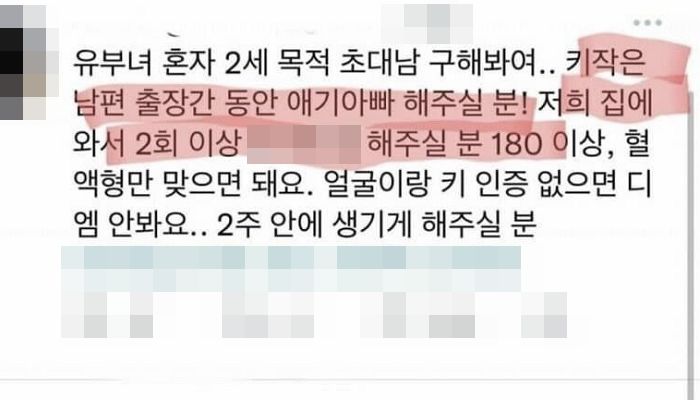 키 작은 남편 대신 ‘임신’ 시켜줄 남성 구한다는 불륜녀 글에 낚여 사진 보낸 5명의 남성