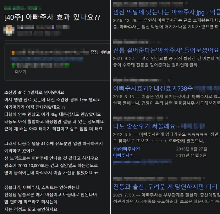 미혼 여성은 절대 모르는 출산 앞둔 임산부들이 서로 후기 공유한다는 ‘아빠 주사’의 정체