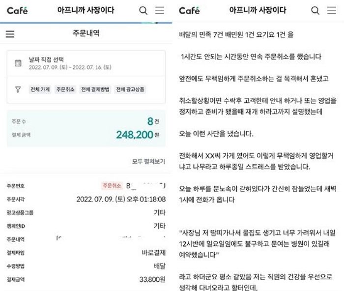 1시간동안 ‘배달 주문’ 9건 취소한 직원 혼냈더니 새벽에 문자로 그만두겠답니다