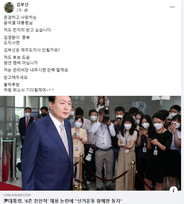 김부선 “윤석열 대통령님 저도 한자리 받고 싶어요”