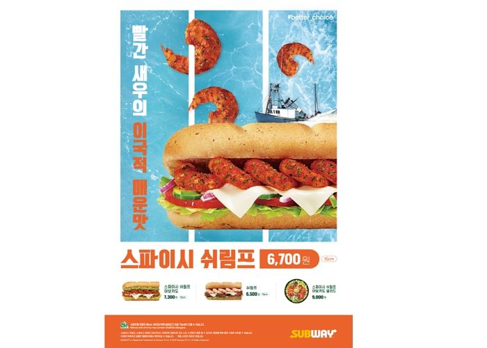 써브웨이가 다시 선보이는 여름 한정 스페셜메뉴 ‘스파이시 쉬림프’ 2종