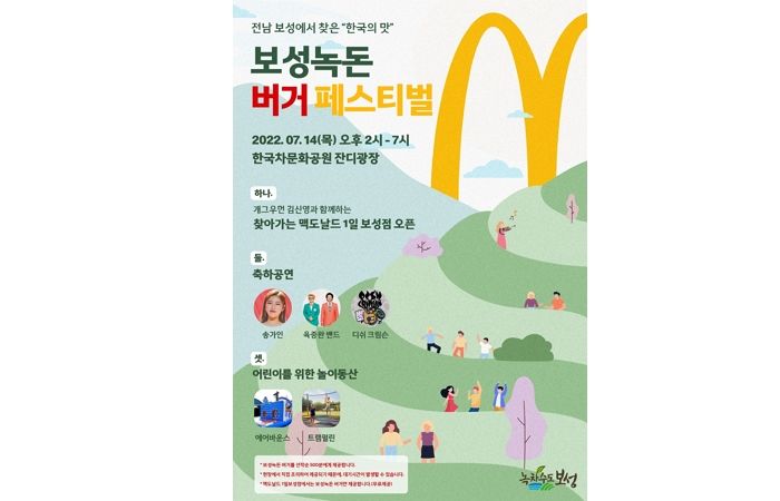 맥도날드, 일일 점장 김신영이 운영하는 ‘보성녹돈 버거 페스티벌’ 연다