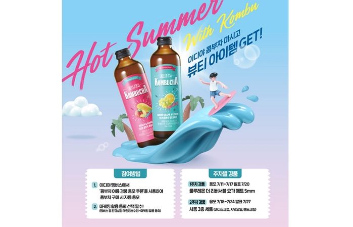 이디야커피, 콤부차 구매 시 뷰티템 응모 이벤트 진행