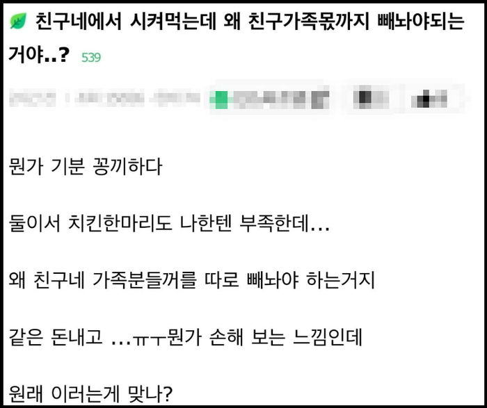 더치페이로 치킨 시켰는데 ‘동생’ 준다며 1/3마리를 가져간 친구