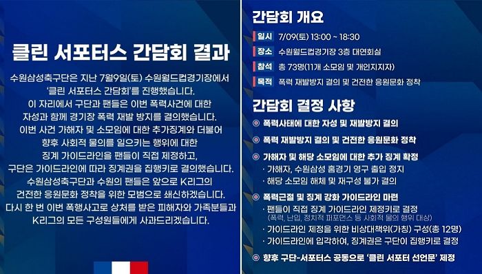 ‘FC 서울 팬 폭행’ 수원 삼성 서포터, K리그 경기장 영구 출입 금지