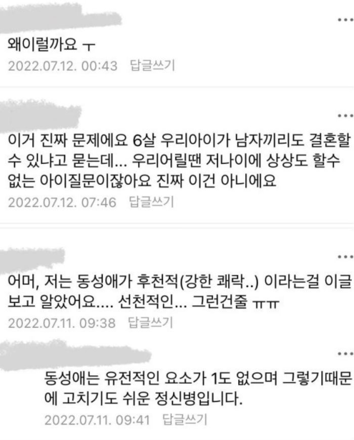 ‘게이 예능’ 예고편 나온다니까 ‘맘카페’에 달리고 있는 댓글 반응