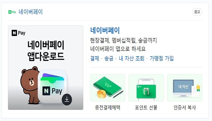 포인트 적립 혜택 슬그머니 폐지·축소한 네이버페이