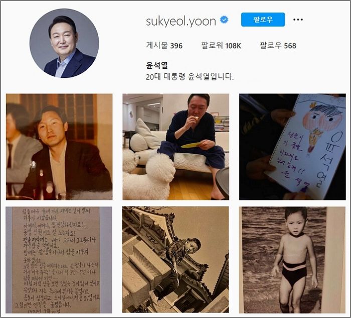 “尹 대통령 SNS 팔로우해라”...지방 경찰청에 전화 돌린 경찰청